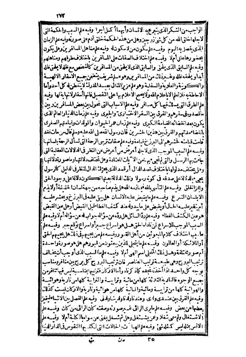 futmak.com - الصفحة 273 - من الجزء الثالث من طبعة بولاق الثانية